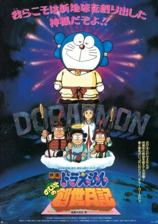 Doraemon The Movie: Nobita Ki Nayi Duniya 1995 Dual Audio Hindi-Eng