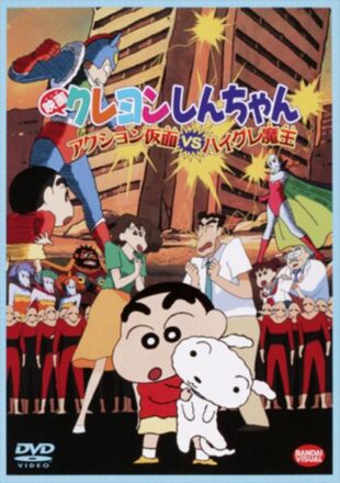 Shin Chan in Action Kamen vs Higure Rakshas 1993 Dual Audio Hindi-Eng