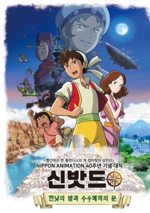 Sinbad Night at High Noon and the Wonder Gate 2016 Dual Audio Hindi