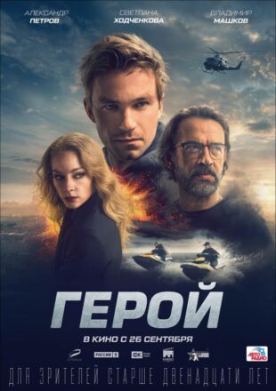 Repon 2019 Dual Audio Hindi-Russain 480p 720p 1080p