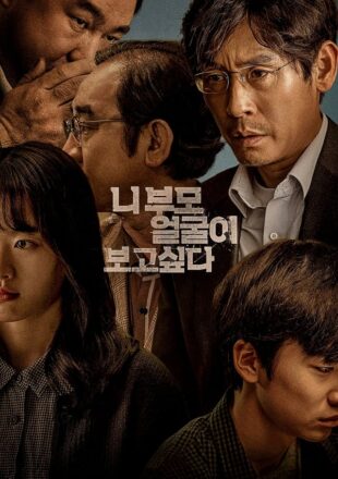 Want to Know Your Parents 2022 Korean With English Subtitle 480p 720p 1080p